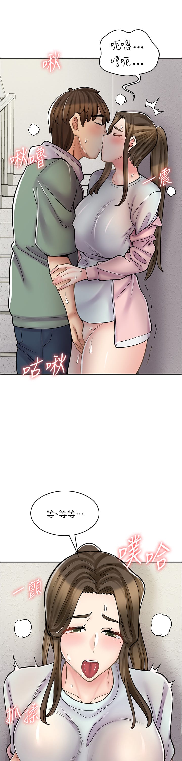 《漫畫店工讀生》漫画 第44話-姐姐…我等不到晚上了…