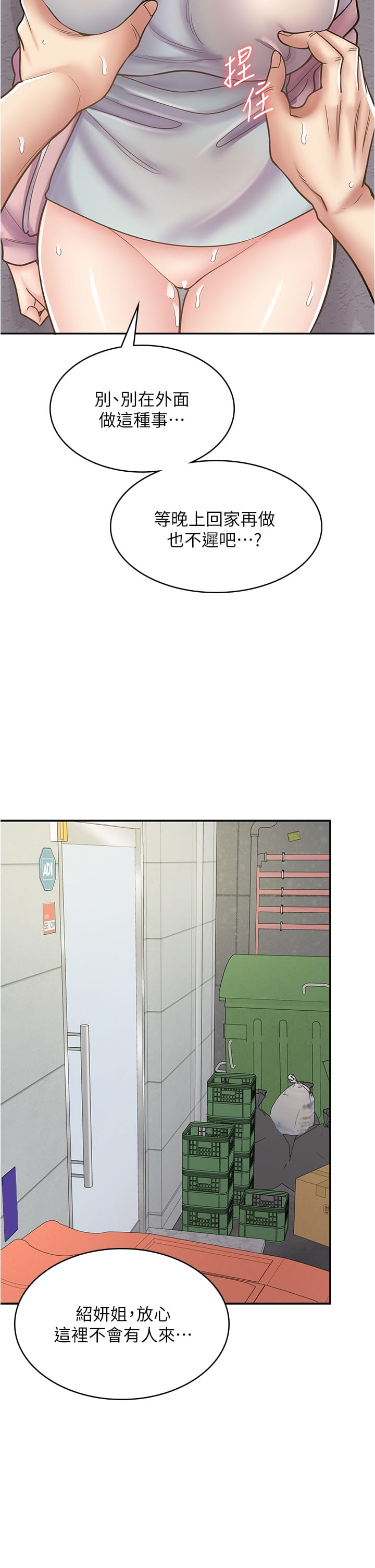 《漫畫店工讀生》漫画 第44話-姐姐…我等不到晚上了…