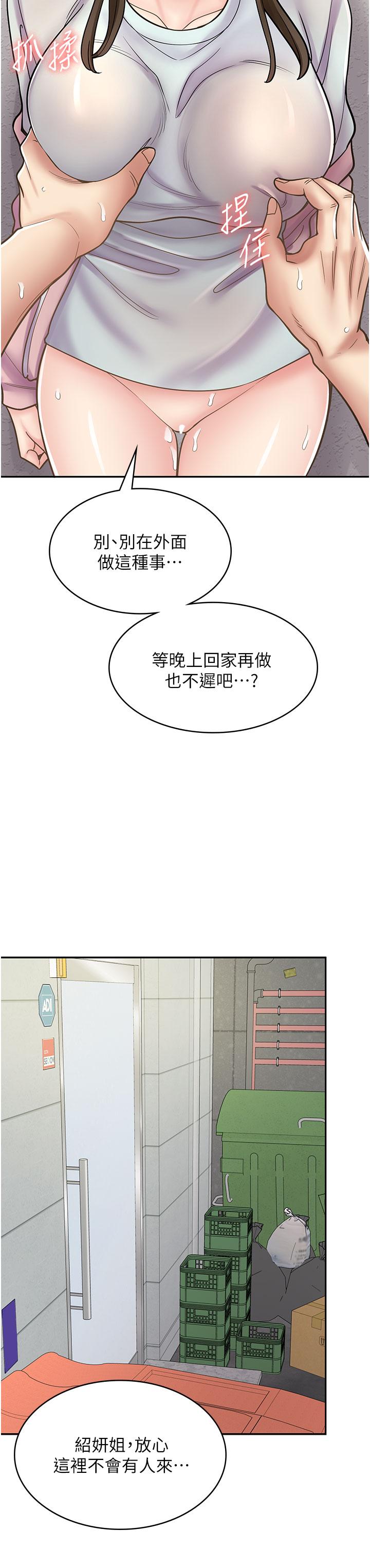《漫畫店工讀生》漫画 第45話-我好喜歡被你抱緊處理…♥