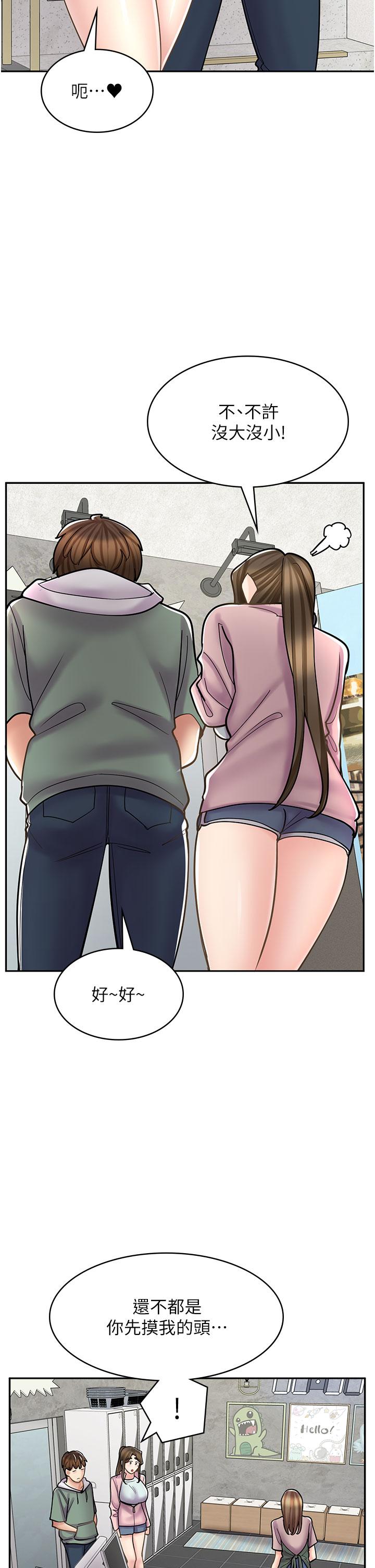 《漫畫店工讀生》漫画 第45話-我好喜歡被你抱緊處理…♥