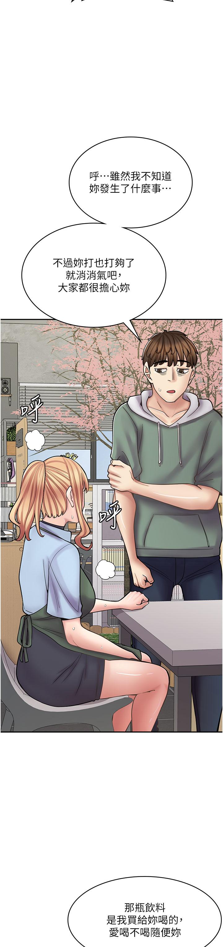 《漫畫店工讀生》漫画 第45話-我好喜歡被你抱緊處理…♥