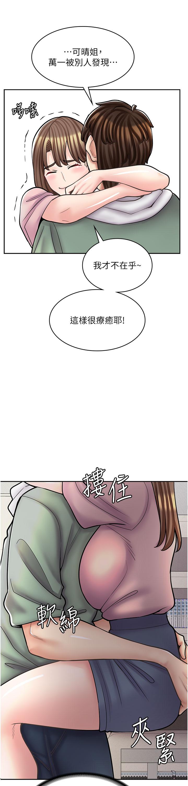 《漫畫店工讀生》漫画 第45話-我好喜歡被你抱緊處理…♥