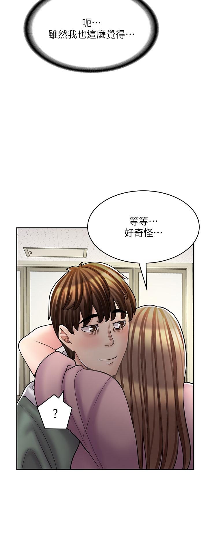 《漫畫店工讀生》漫画 第45話-我好喜歡被你抱緊處理…♥
