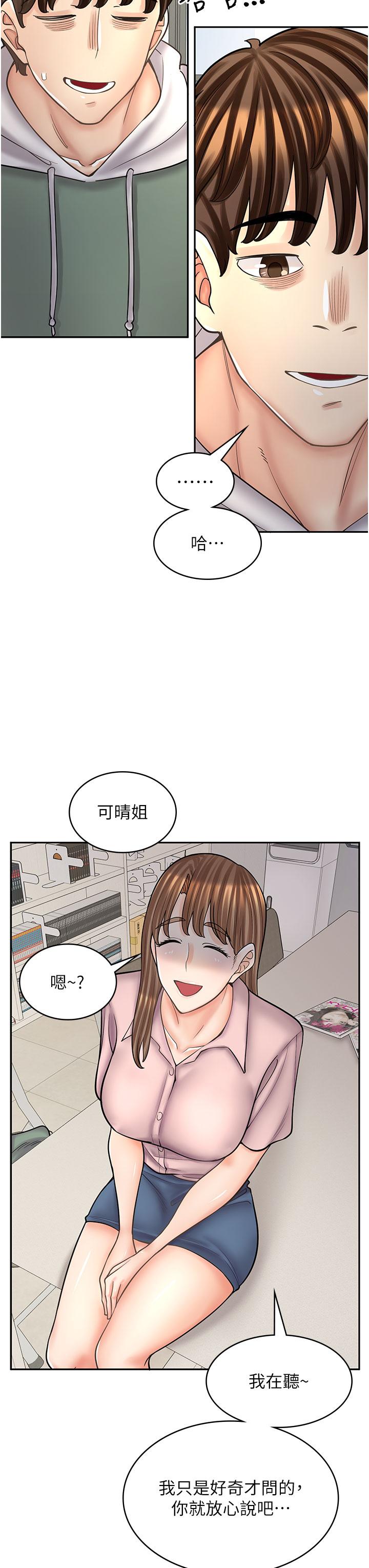 《漫畫店工讀生》漫画 第45話-我好喜歡被你抱緊處理…♥