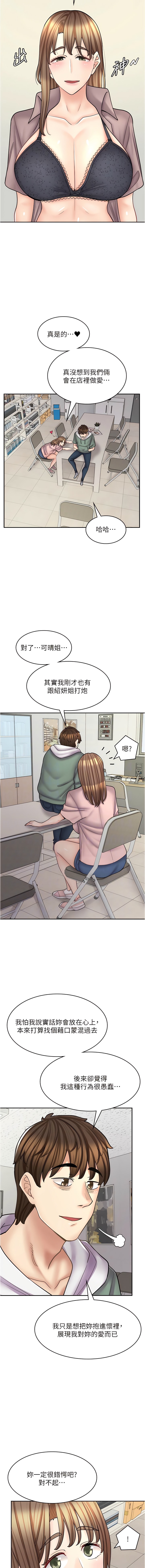 《漫畫店工讀生》漫画 第46話-太妹羽嫣的過去