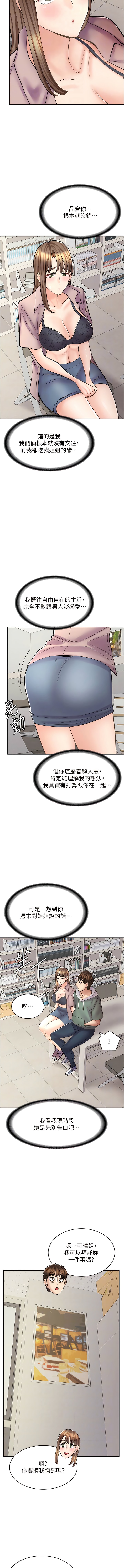 《漫畫店工讀生》漫画 第46話-太妹羽嫣的過去