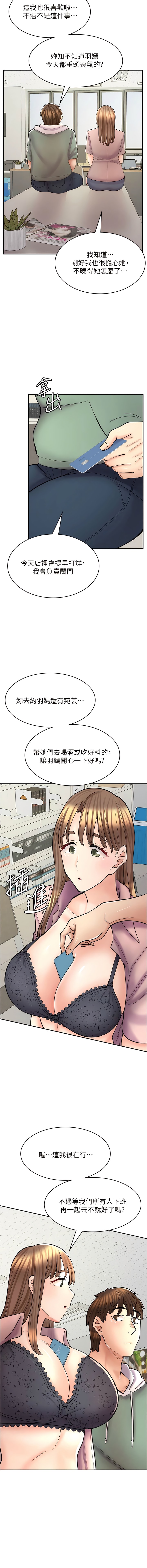《漫畫店工讀生》漫画 第46話-太妹羽嫣的過去