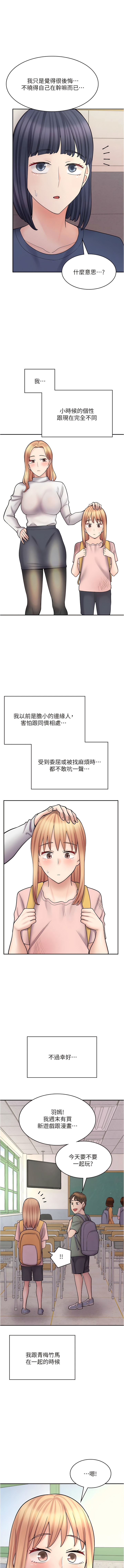 《漫畫店工讀生》漫画 第46話-太妹羽嫣的過去