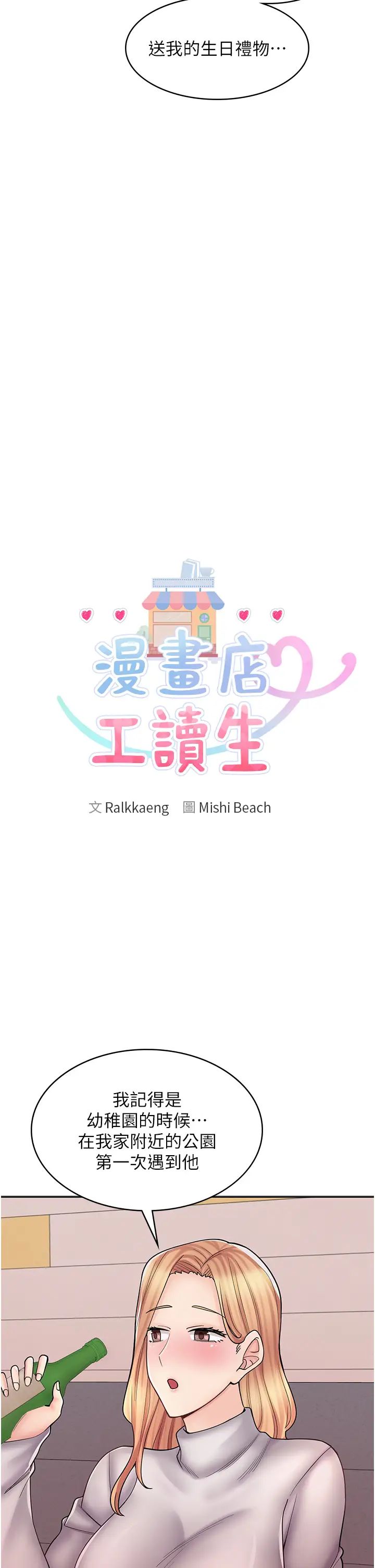 《漫畫店工讀生》漫画 第47話-失去朋友的傷痛