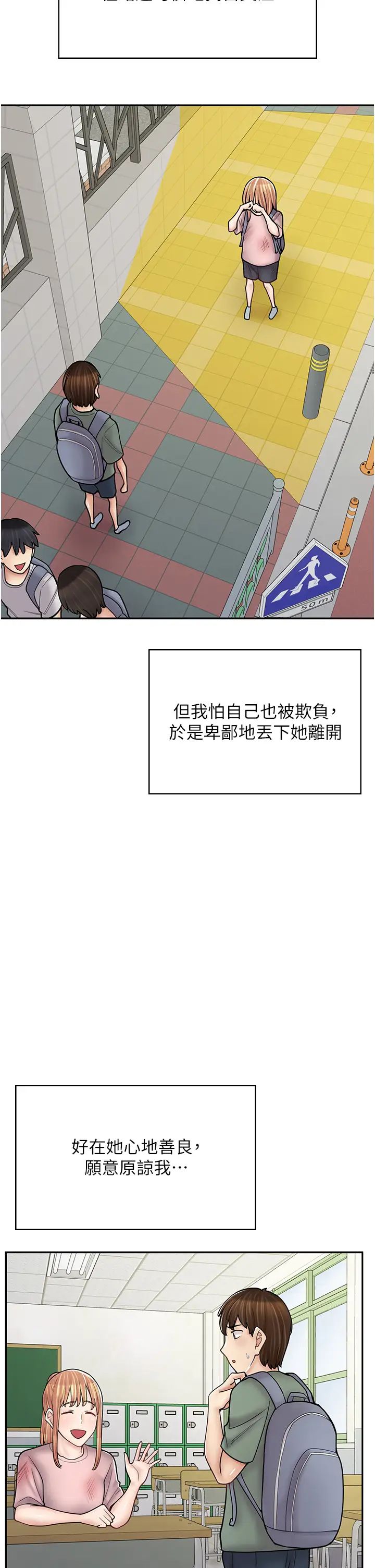 《漫畫店工讀生》漫画 第47話-失去朋友的傷痛