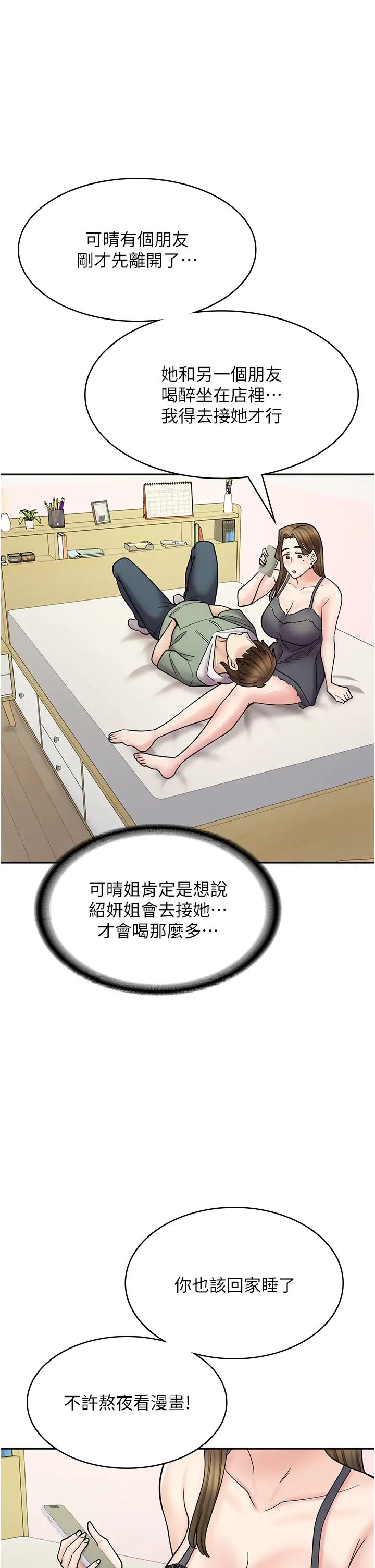 《漫畫店工讀生》漫画 第47話-失去朋友的傷痛