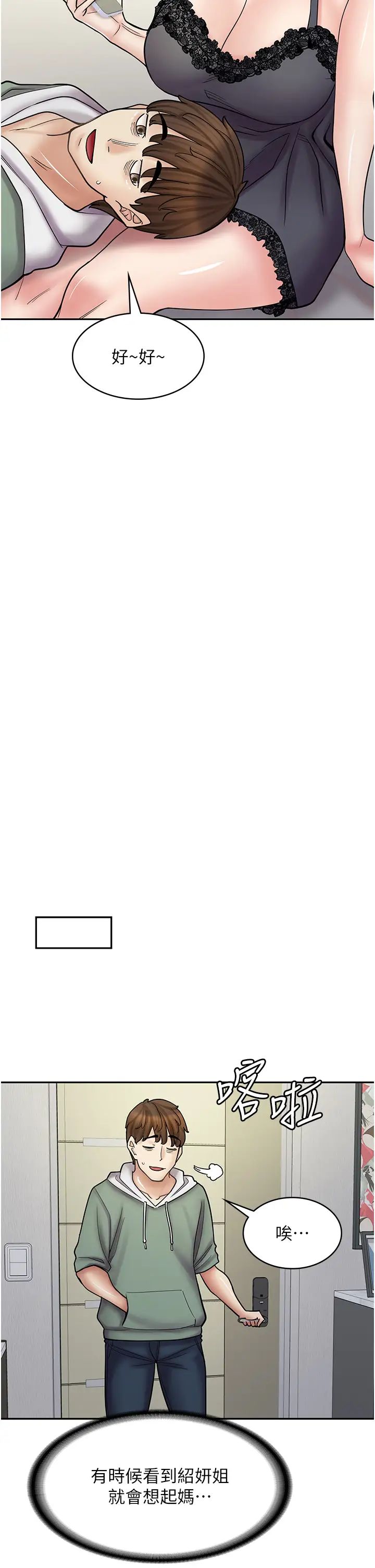 《漫畫店工讀生》漫画 第47話-失去朋友的傷痛