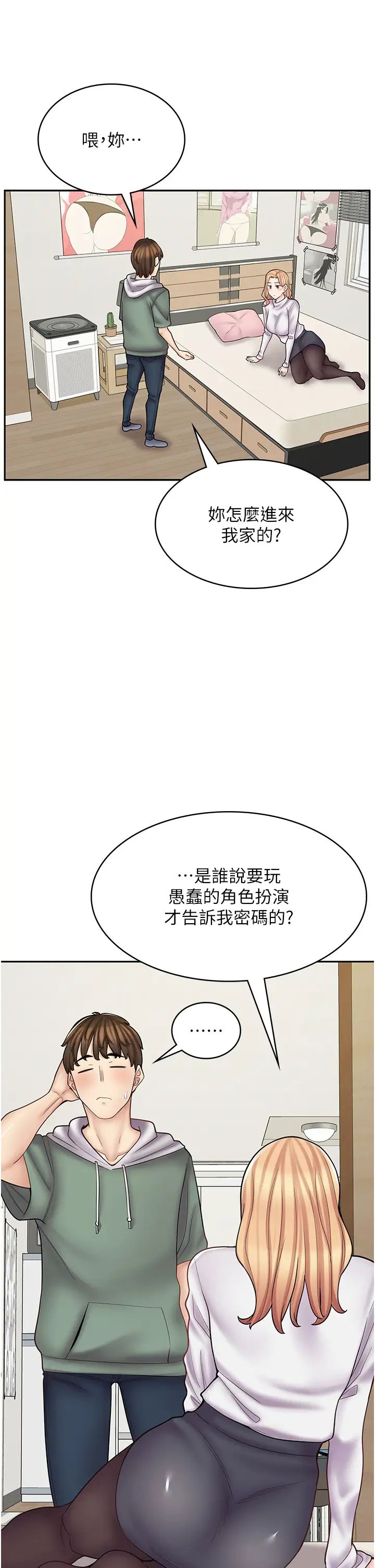 《漫畫店工讀生》漫画 第48話-給你上還不要?
