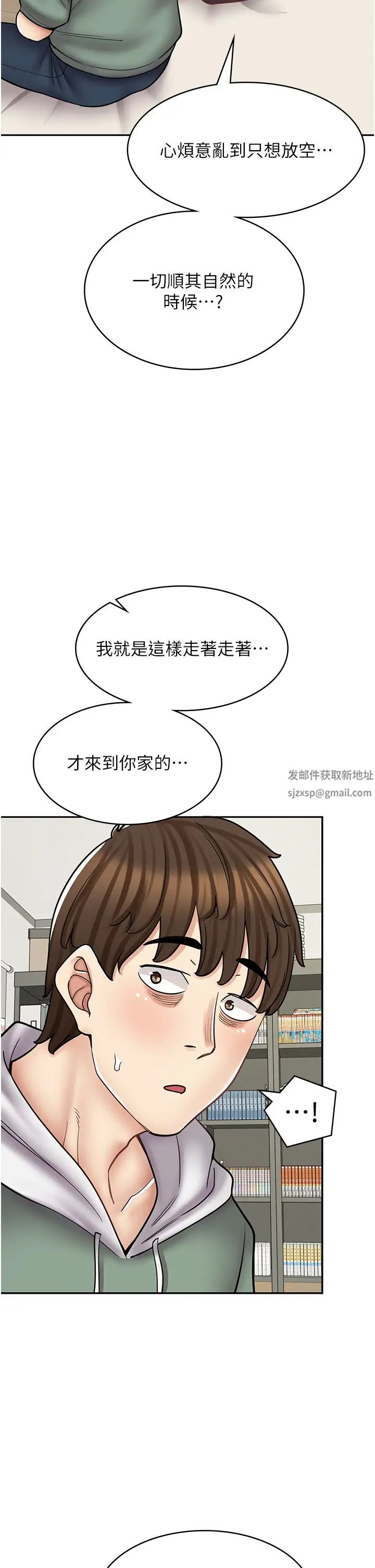《漫畫店工讀生》漫画 第48話-給你上還不要?