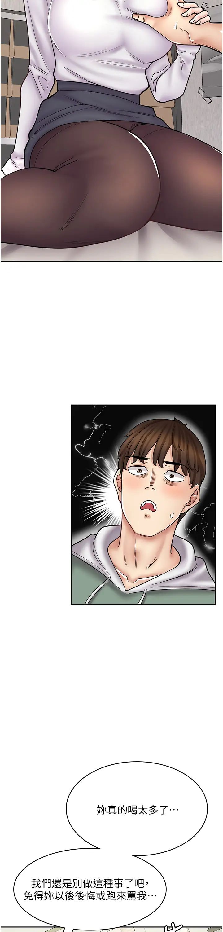 《漫畫店工讀生》漫画 第48話-給你上還不要?