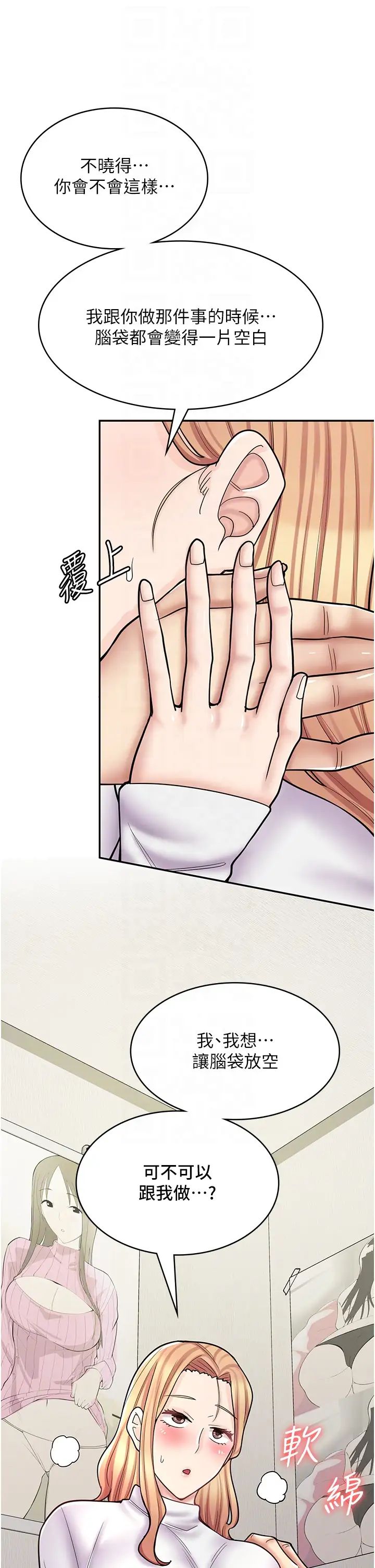 《漫畫店工讀生》漫画 第48話-給你上還不要?