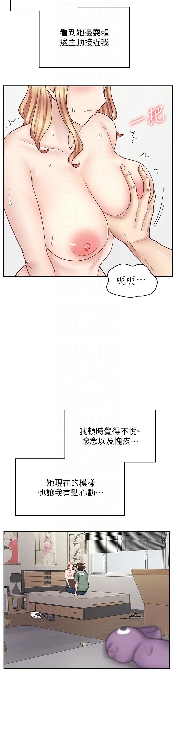 《漫畫店工讀生》漫画 第48話-給你上還不要?