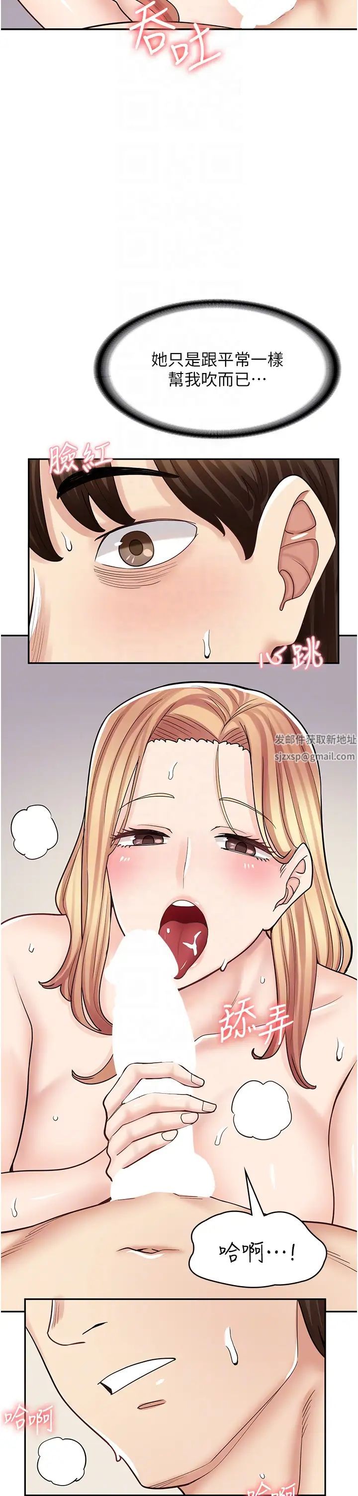《漫畫店工讀生》漫画 第48話-給你上還不要?