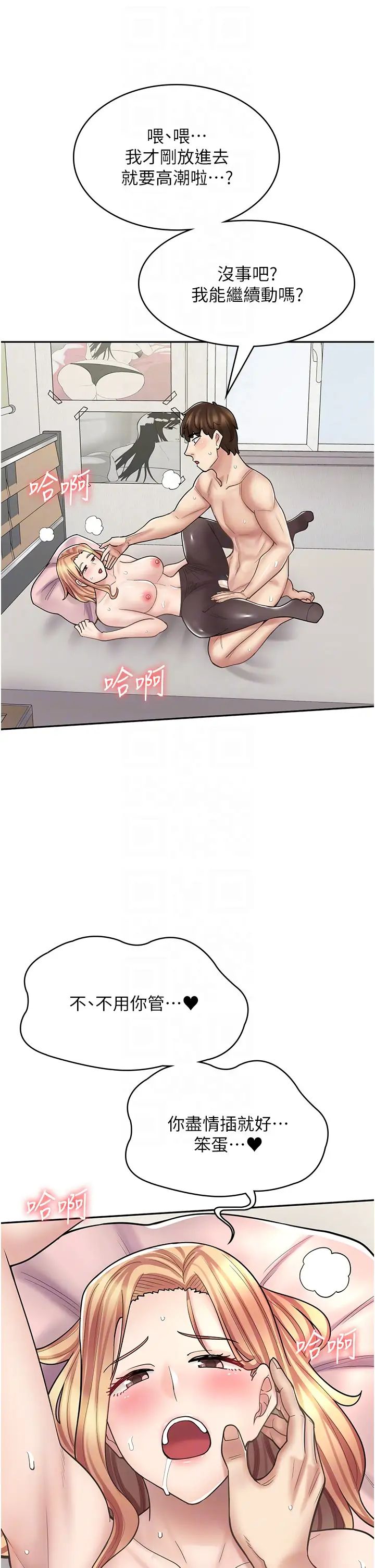 《漫畫店工讀生》漫画 第48話-給你上還不要?
