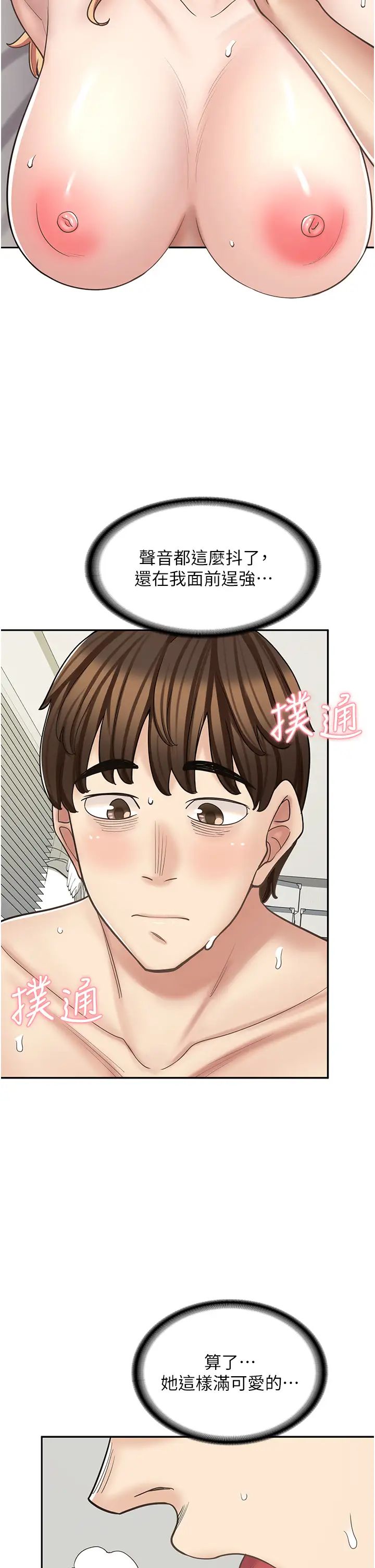 《漫畫店工讀生》漫画 第48話-給你上還不要?