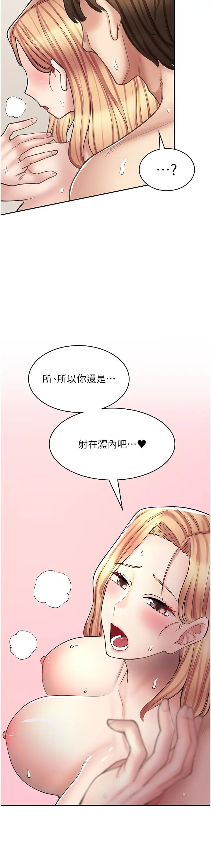 《漫畫店工讀生》漫画 第48話-給你上還不要?