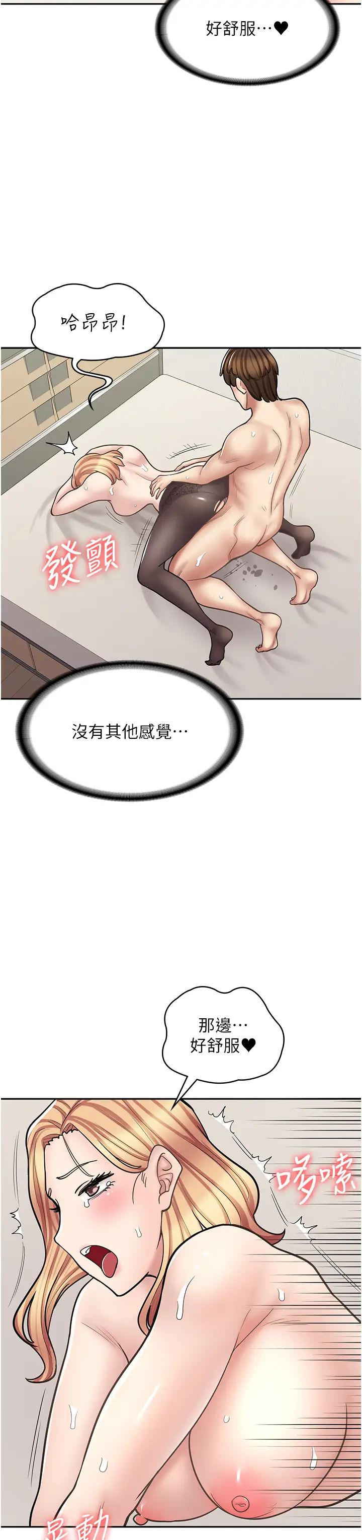 《漫畫店工讀生》漫画 第48話-給你上還不要?