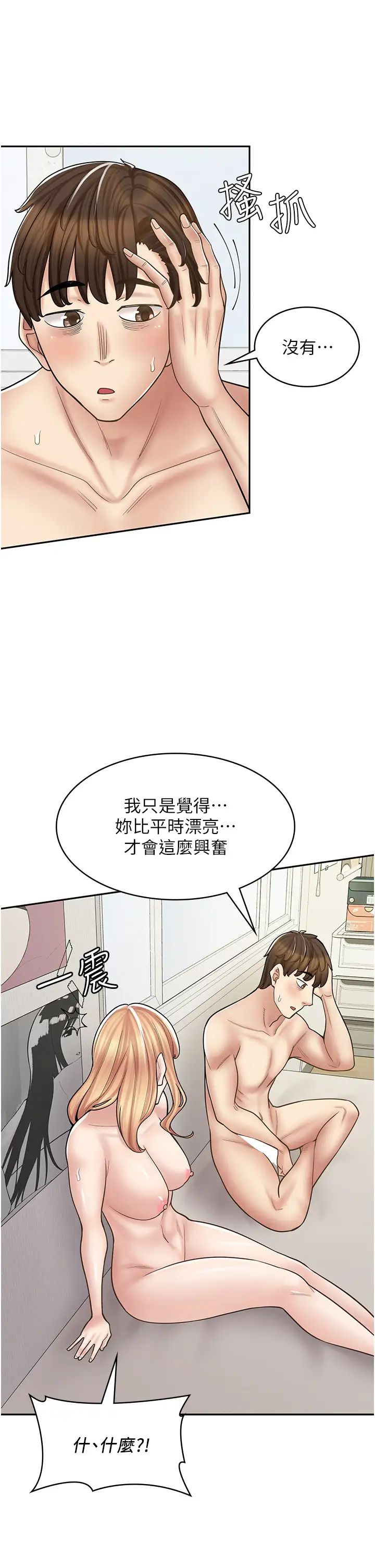 《漫畫店工讀生》漫画 第48話-給你上還不要?