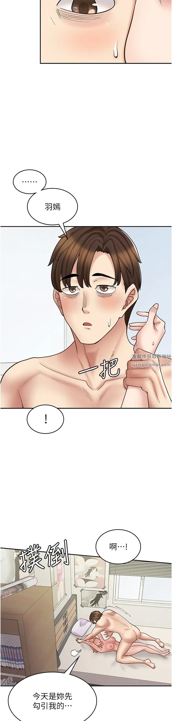 《漫畫店工讀生》漫画 第48話-給你上還不要?
