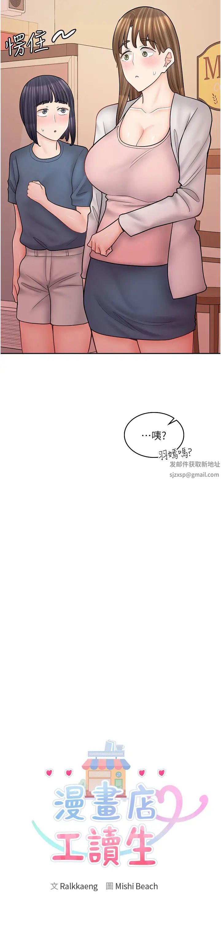 《漫畫店工讀生》漫画 第49話-我下面都濕透瞭