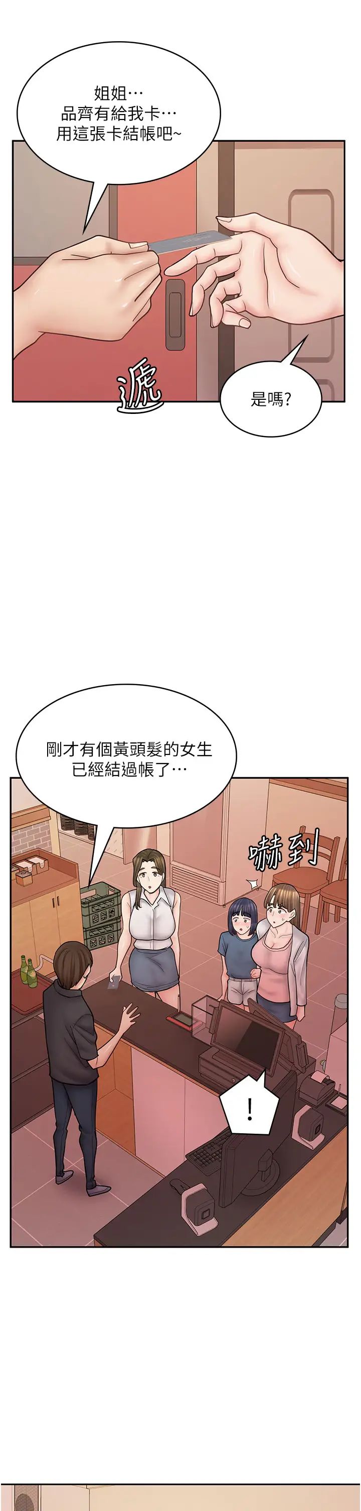 《漫畫店工讀生》漫画 第49話-我下面都濕透瞭