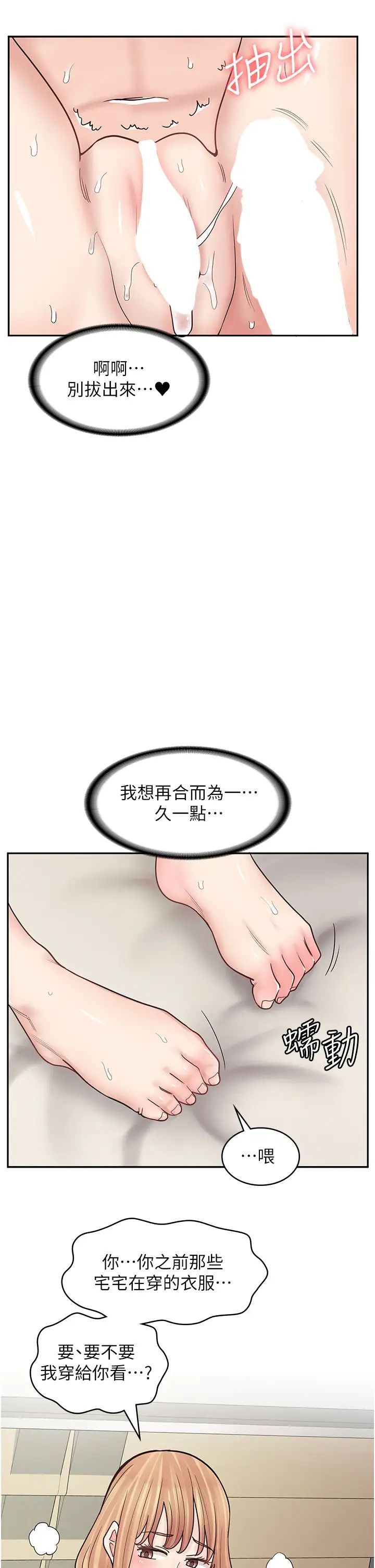 《漫畫店工讀生》漫画 第49話-我下面都濕透瞭