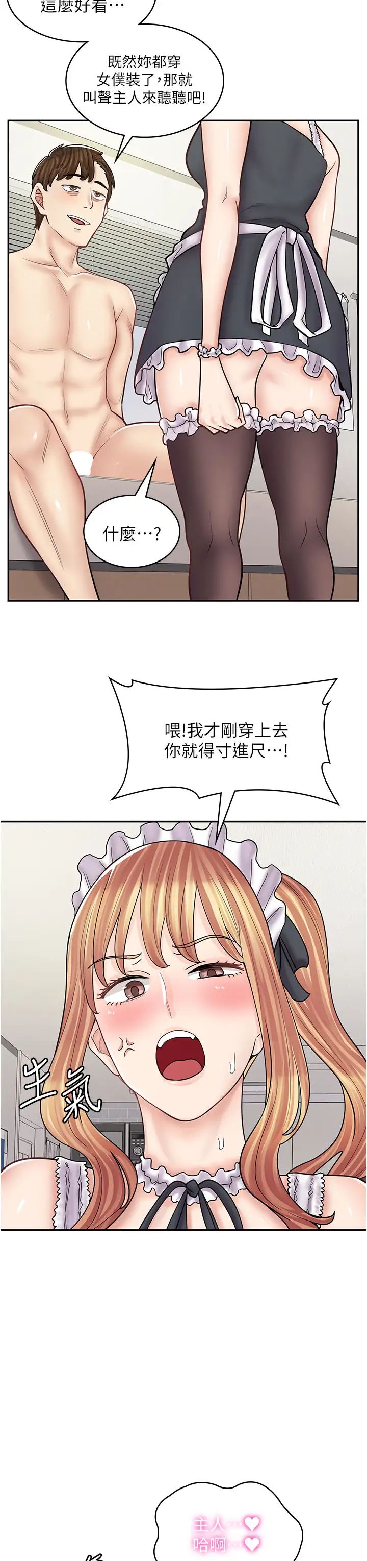 《漫畫店工讀生》漫画 第49話-我下面都濕透瞭