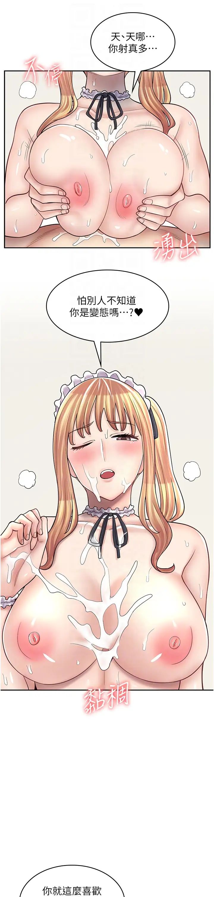《漫畫店工讀生》漫画 第49話-我下面都濕透瞭