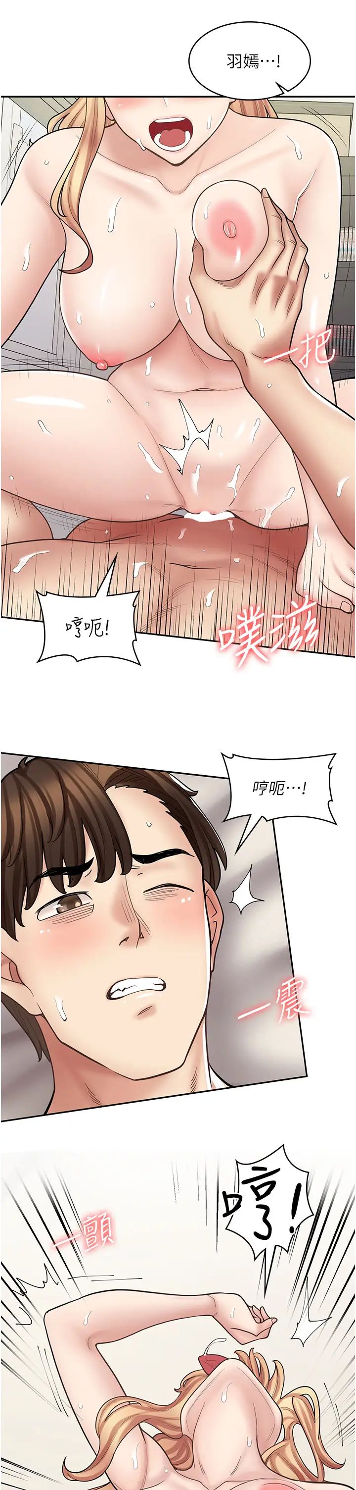 《漫畫店工讀生》漫画 第49話-我下面都濕透瞭