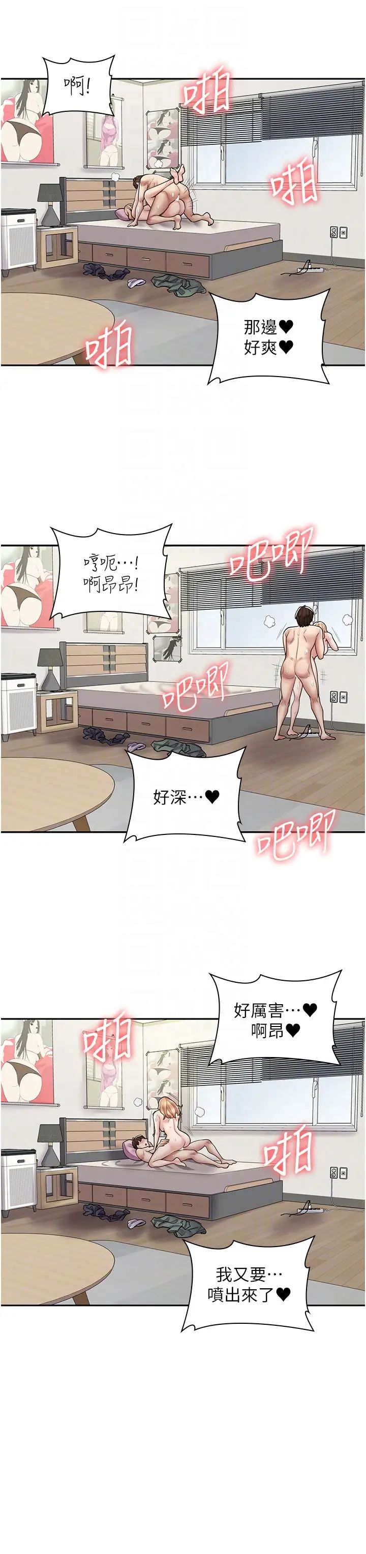 《漫畫店工讀生》漫画 第49話-我下面都濕透瞭