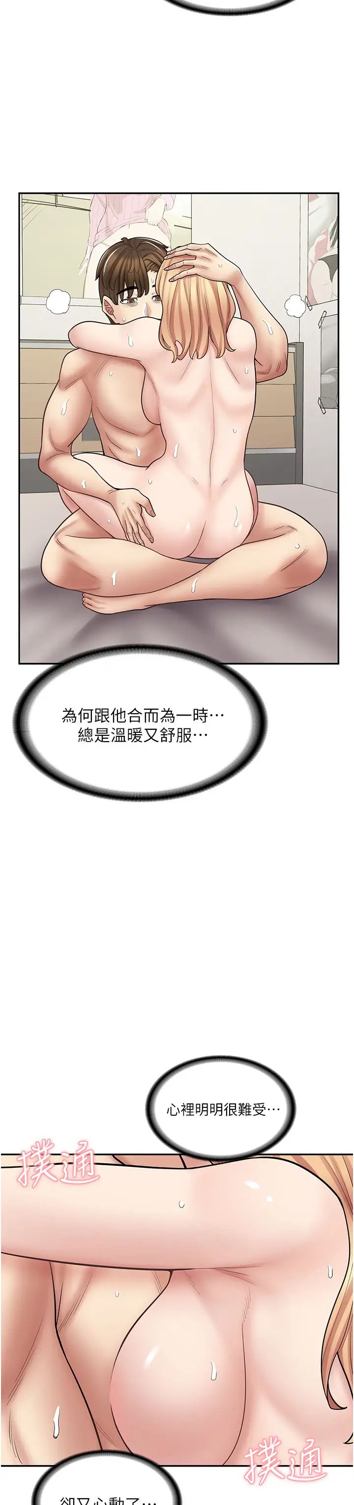 《漫畫店工讀生》漫画 第49話-我下面都濕透瞭
