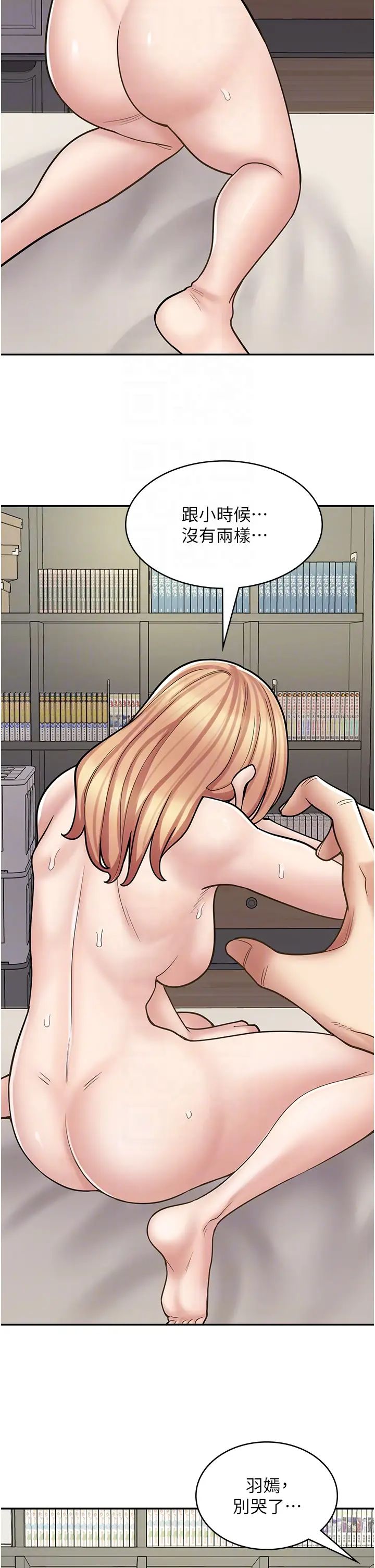 《漫畫店工讀生》漫画 第50話-誠心誠意的道歉