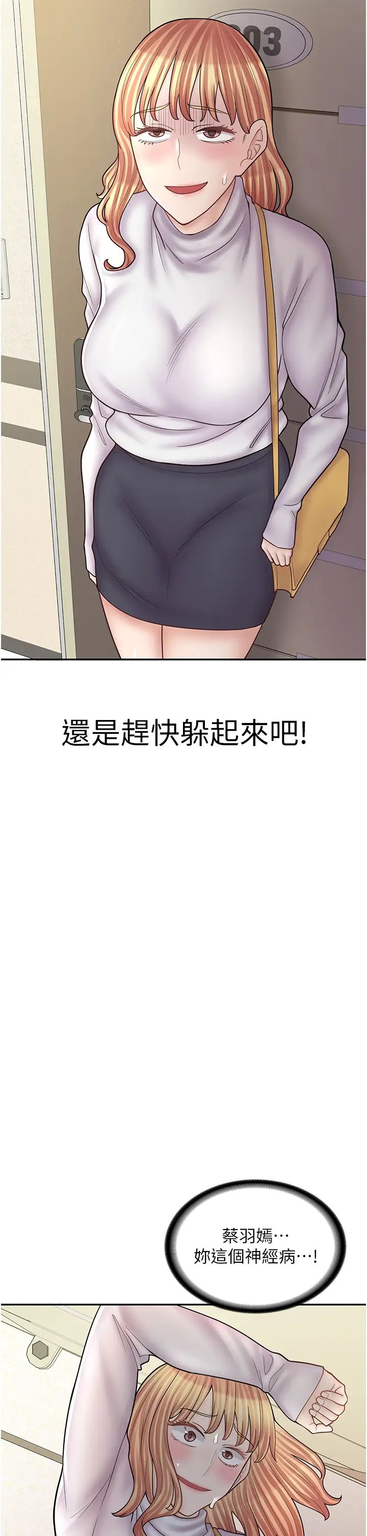 《漫畫店工讀生》漫画 第50話-誠心誠意的道歉