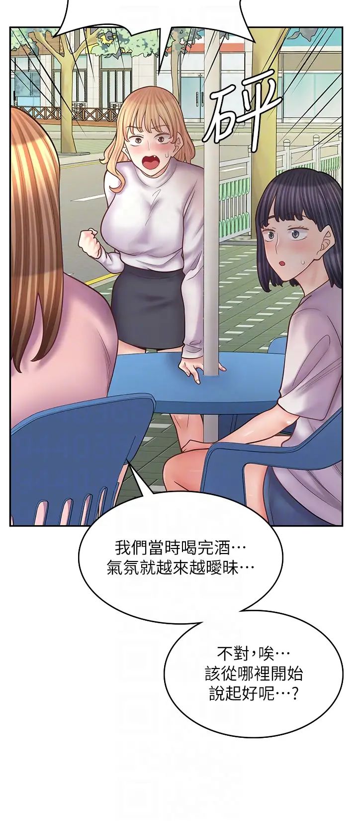 《漫畫店工讀生》漫画 第51話-內心的難言之隱