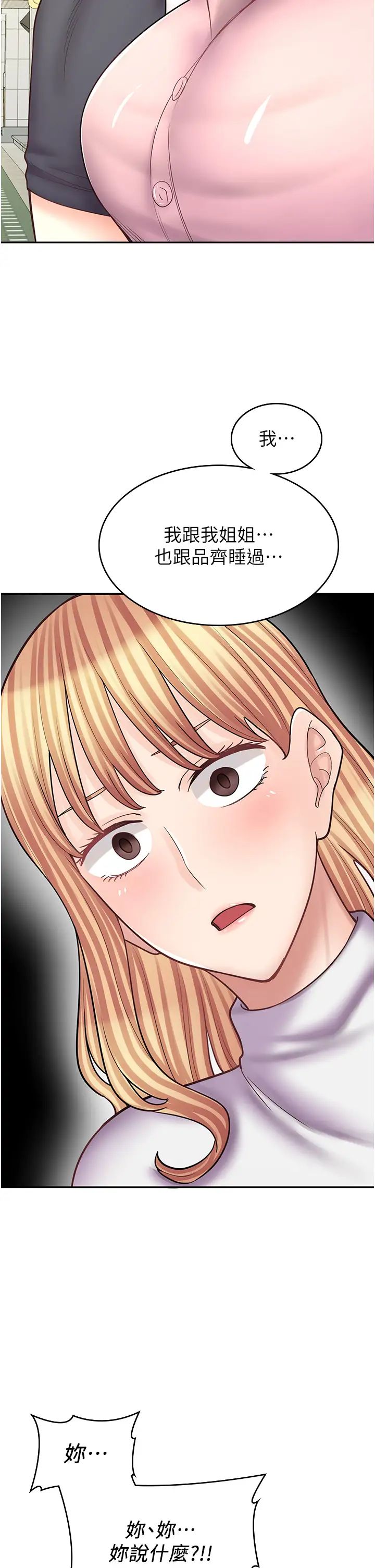 《漫畫店工讀生》漫画 第51話-內心的難言之隱