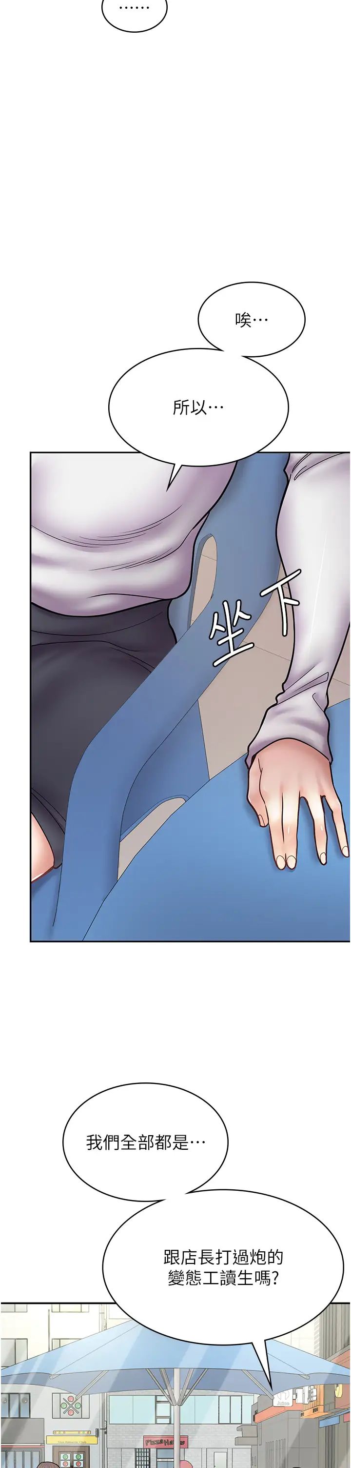 《漫畫店工讀生》漫画 第51話-內心的難言之隱