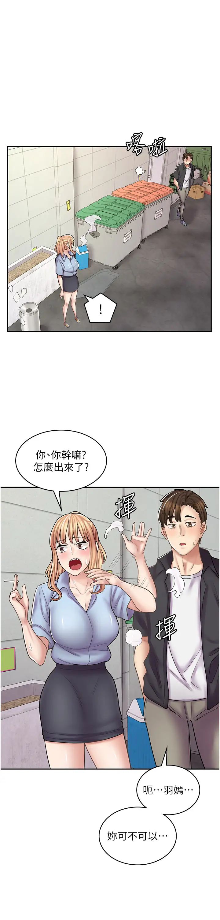 《漫畫店工讀生》漫画 第51話-內心的難言之隱