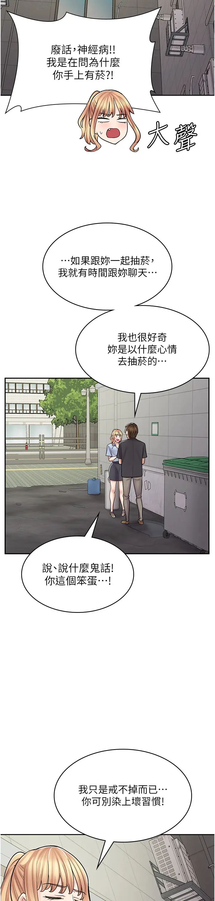 《漫畫店工讀生》漫画 第51話-內心的難言之隱