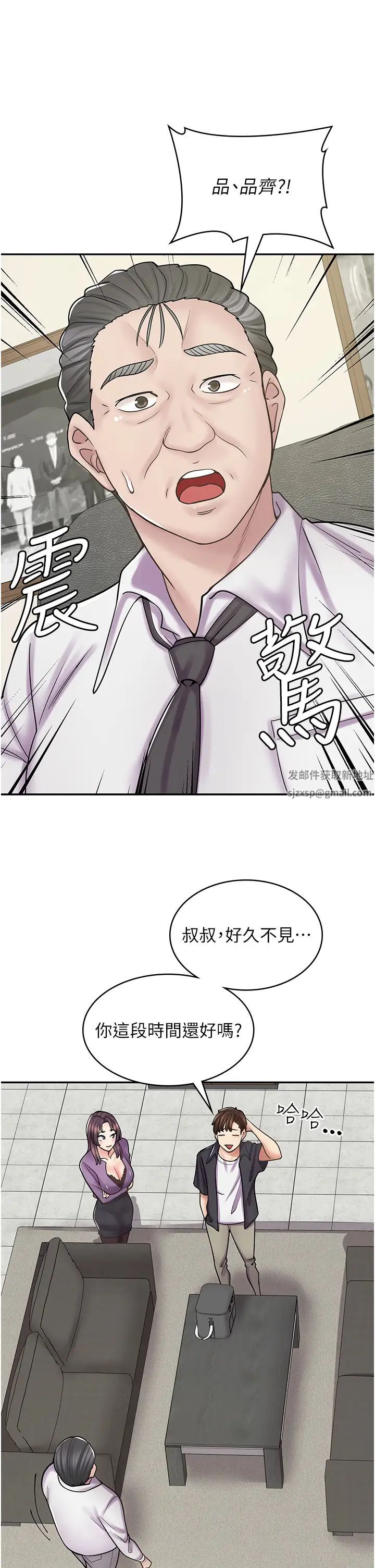 《漫畫店工讀生》漫画 第52話-與女朋友們去度假