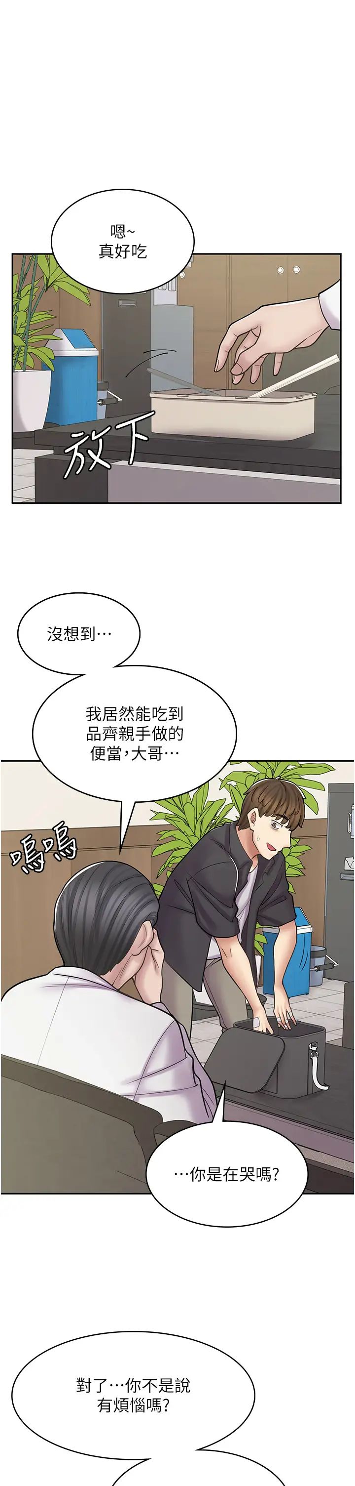 《漫畫店工讀生》漫画 第52話-與女朋友們去度假