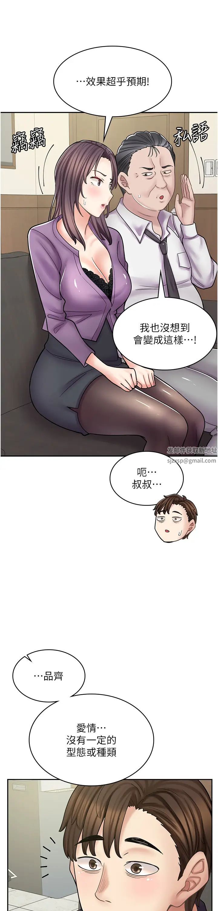 《漫畫店工讀生》漫画 第52話-與女朋友們去度假
