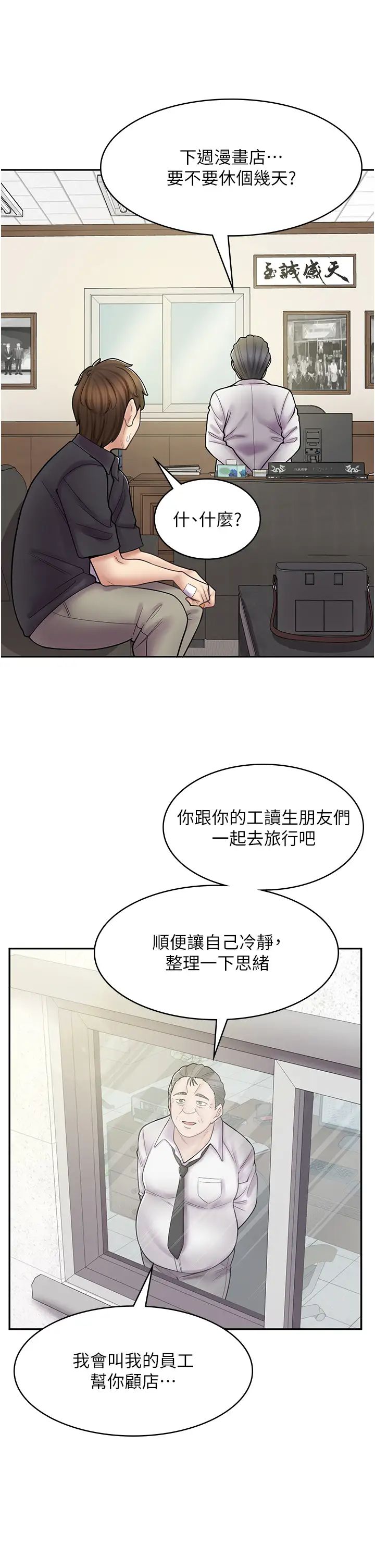 《漫畫店工讀生》漫画 第52話-與女朋友們去度假