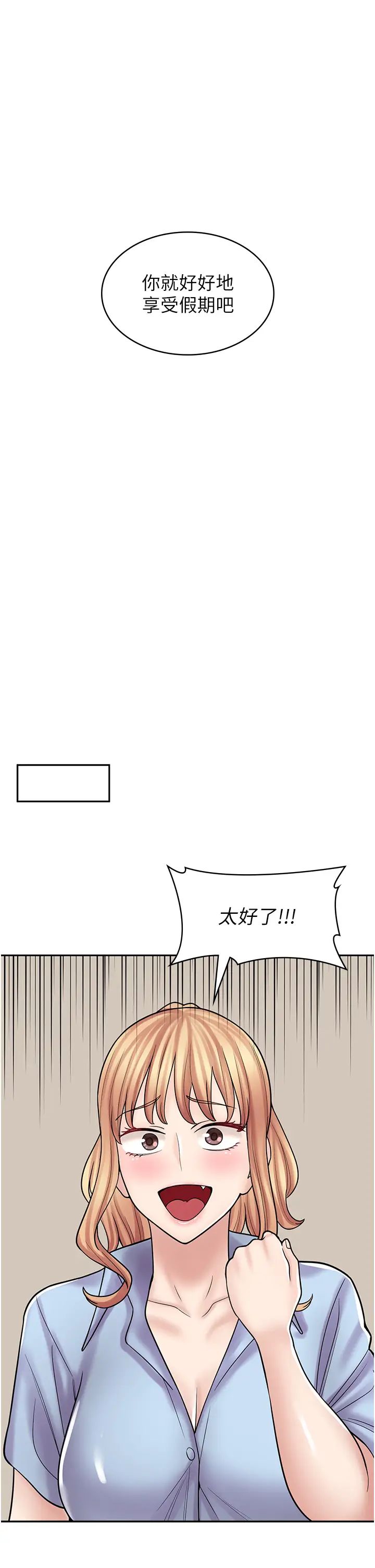 《漫畫店工讀生》漫画 第52話-與女朋友們去度假