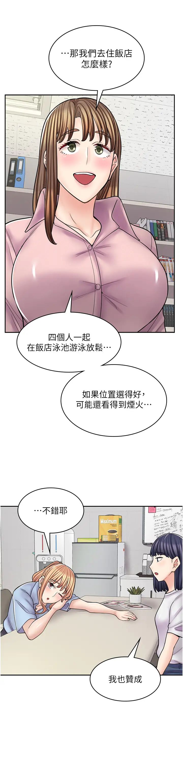 《漫畫店工讀生》漫画 第52話-與女朋友們去度假