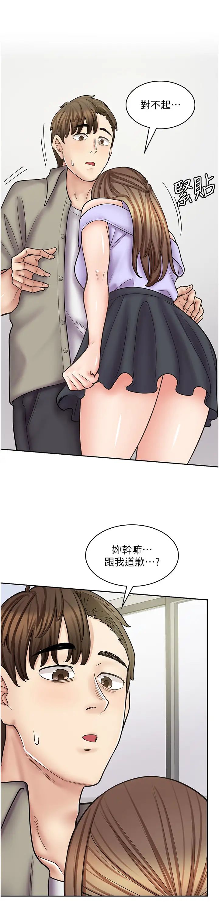《漫畫店工讀生》漫画 第52話-與女朋友們去度假